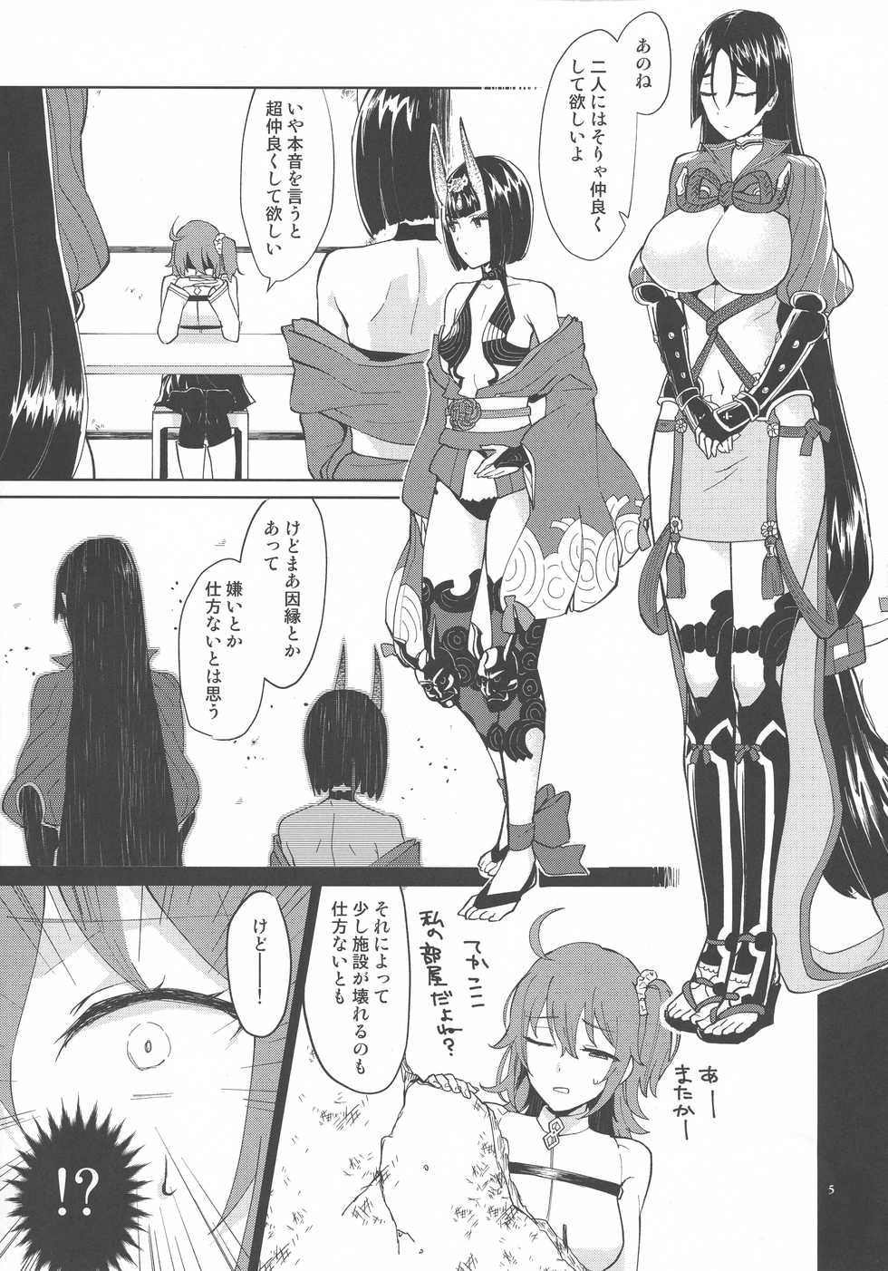 (C94) [Manmanya (Titiduki)] Kugutsu no Ori (Fate/Grand Order) - Page 4