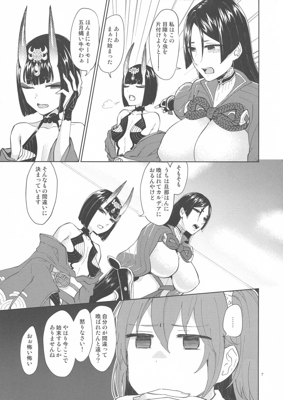 (C94) [Manmanya (Titiduki)] Kugutsu no Ori (Fate/Grand Order) - Page 6