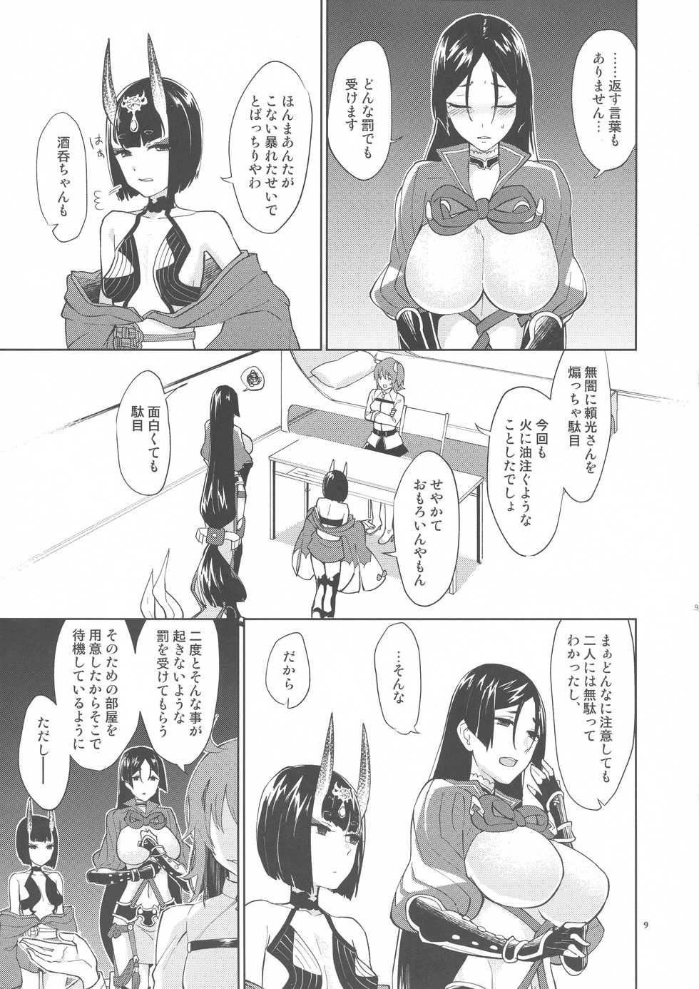 (C94) [Manmanya (Titiduki)] Kugutsu no Ori (Fate/Grand Order) - Page 8