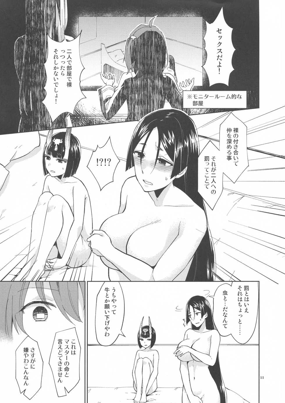 (C94) [Manmanya (Titiduki)] Kugutsu no Ori (Fate/Grand Order) - Page 10