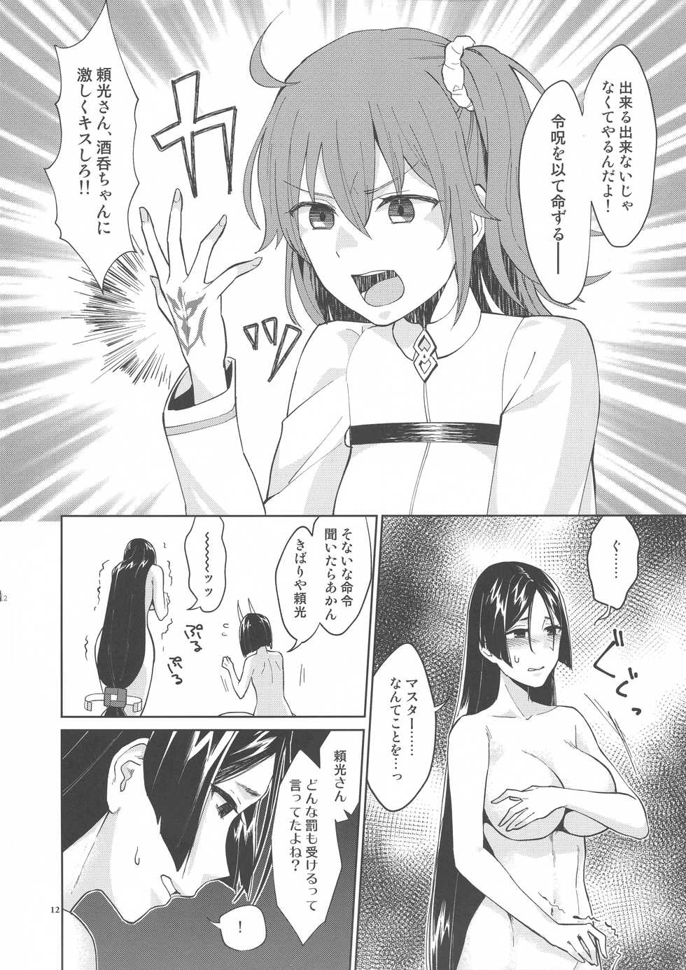 (C94) [Manmanya (Titiduki)] Kugutsu no Ori (Fate/Grand Order) - Page 11