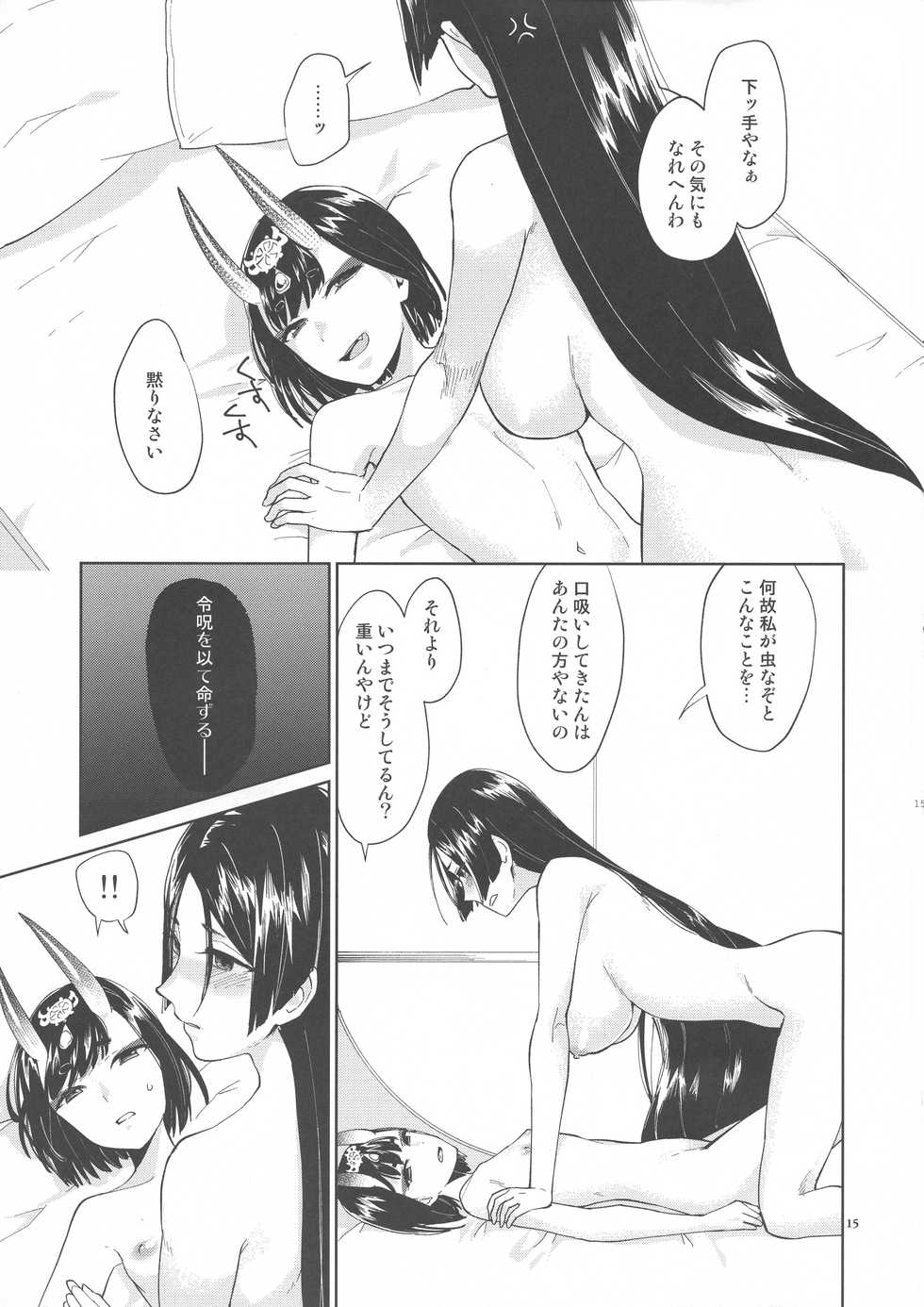(C94) [Manmanya (Titiduki)] Kugutsu no Ori (Fate/Grand Order) - Page 14