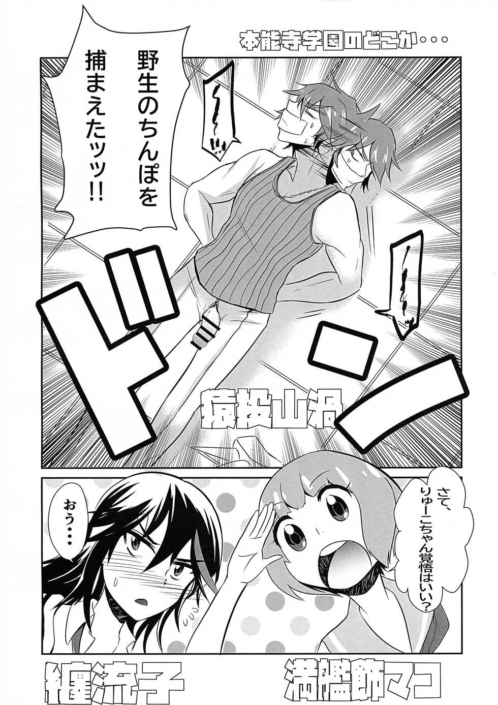 (C97) [Nyaho Kura (Nekota Toushirou)] Kibun Shidai de Ippai semete (KILL la KILL) - Page 4