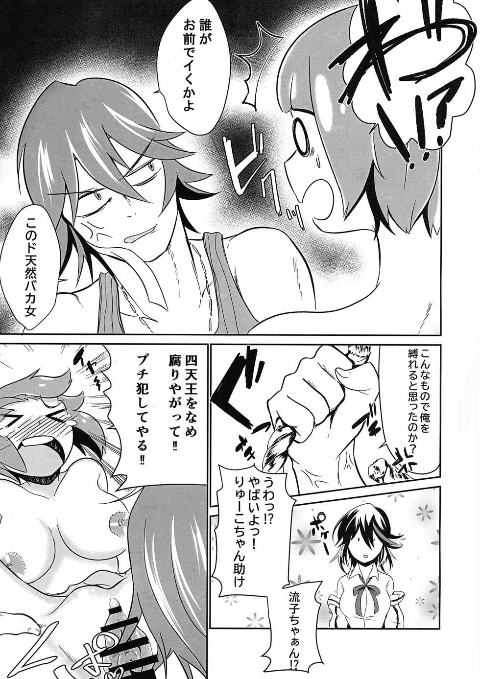 (C97) [Nyaho Kura (Nekota Toushirou)] Kibun Shidai de Ippai semete (KILL la KILL) - Page 11