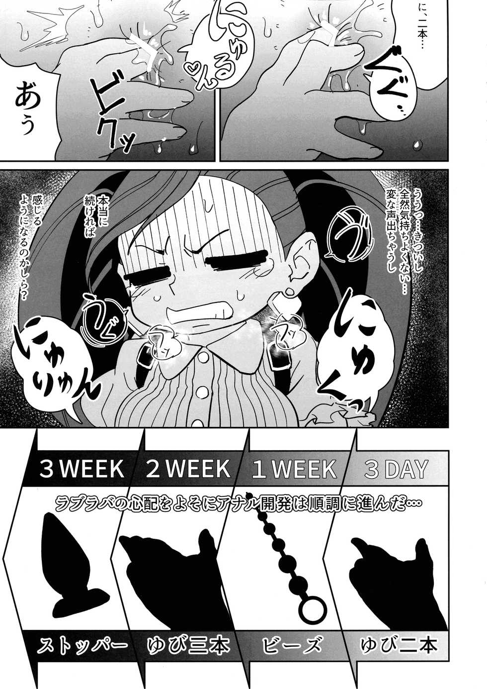 (C96) [Shinbun Shounen (Nega Samurai)] Power of Love (My Hero Academia) - Page 7