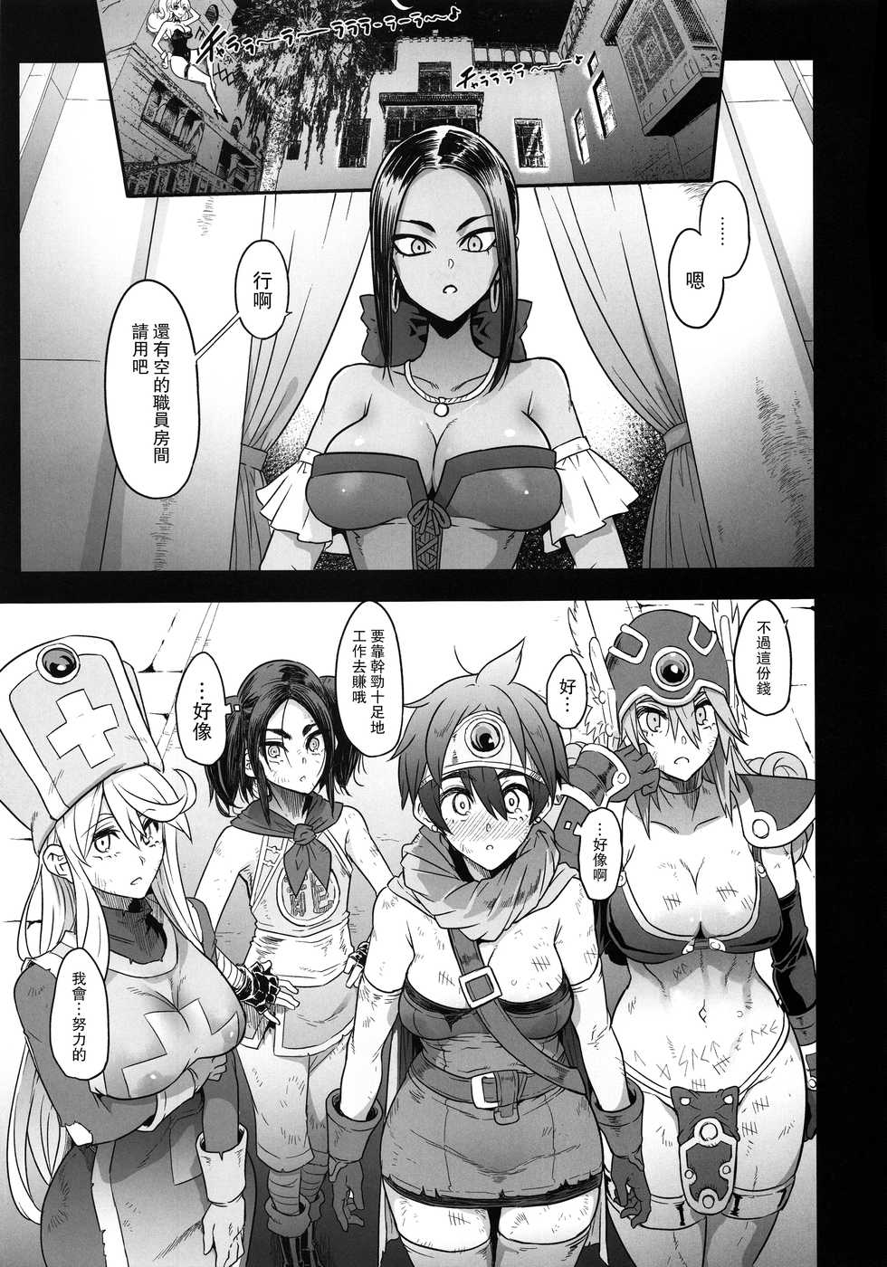 (C96) [DA HOOTCH (ShindoL)] Onna Yuusha no Tabi 4 Yoru no Machi no Onna Boukensha (Dragon Quest III) [Chinese] [路过的骑士汉化组] - Page 31