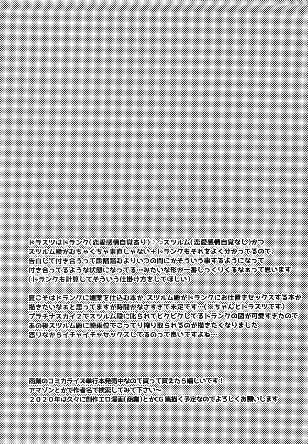 (C97) [Hachimitsu Romance (Eno Yukimi)] Sore wa Mou Tsukiatte Iru node wa? (Granblue Fantasy) - Page 25