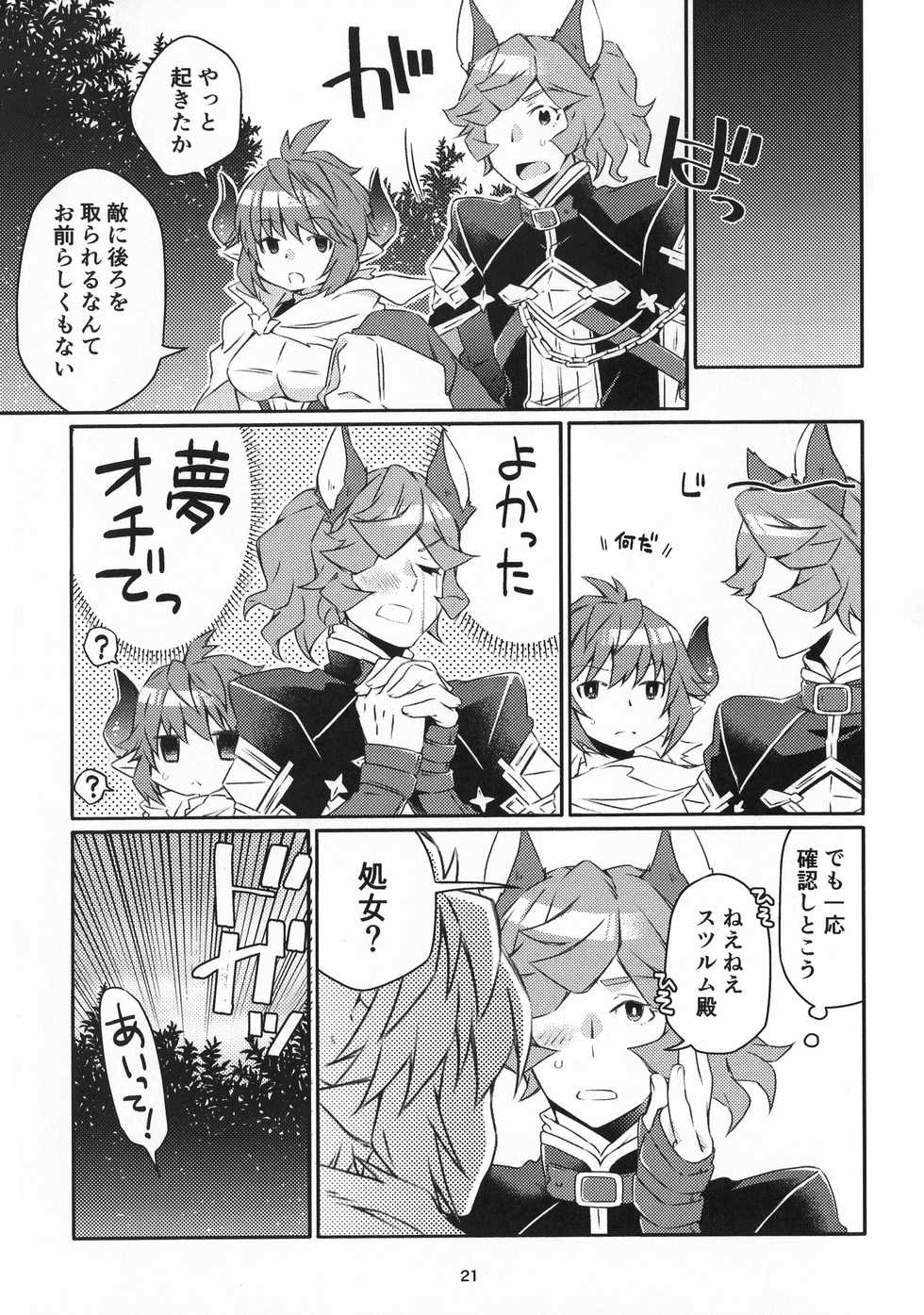 [Ichinichi Sanjou (Jinguu Kozue)] Nan Demogozare!! (Granblue Fantasy) - Page 20