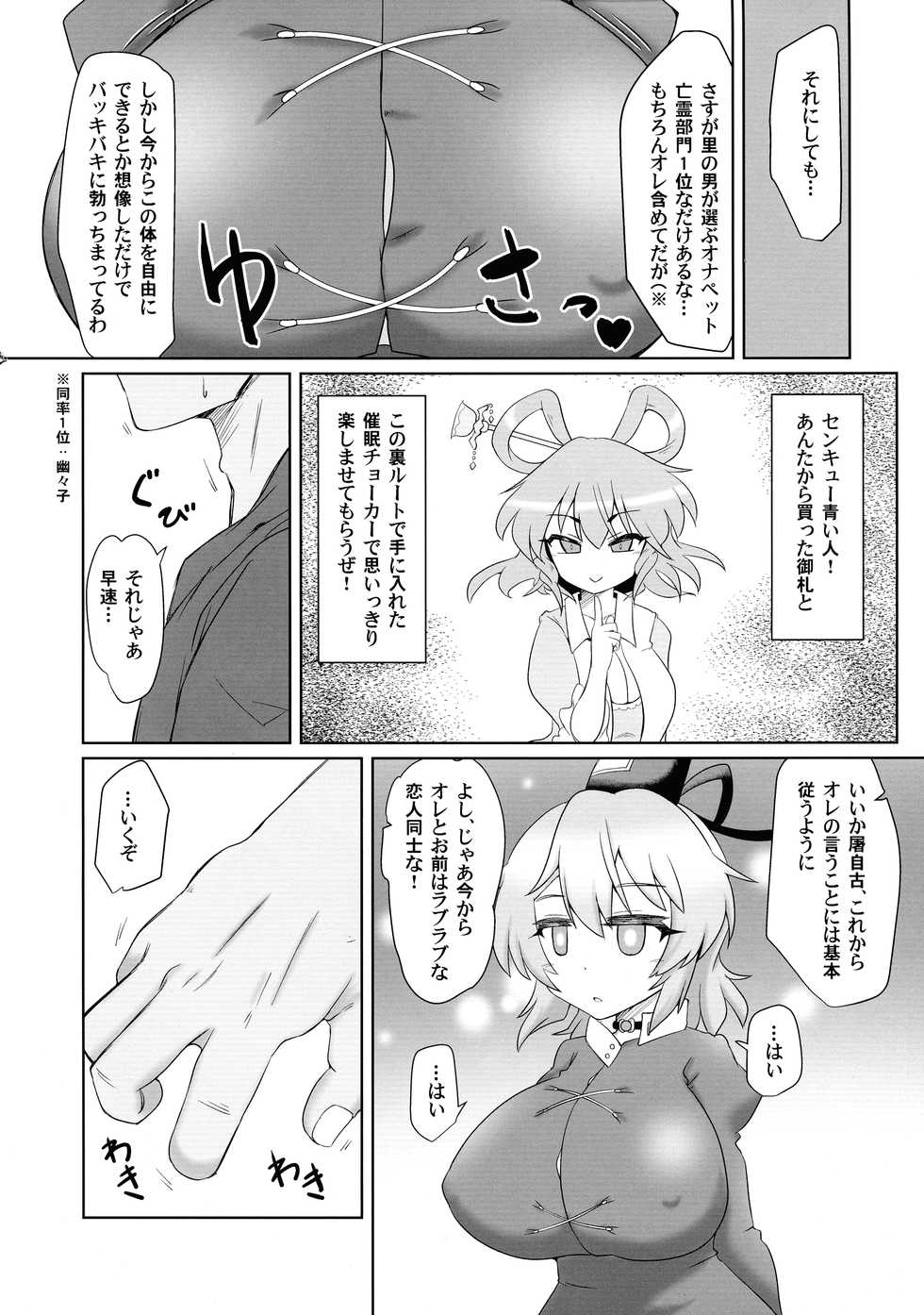 (Kouroumu 15)  [Gyoubudou (Hayashi Tsukasa)] Saimin Tojiko (Touhou Project) - Page 6
