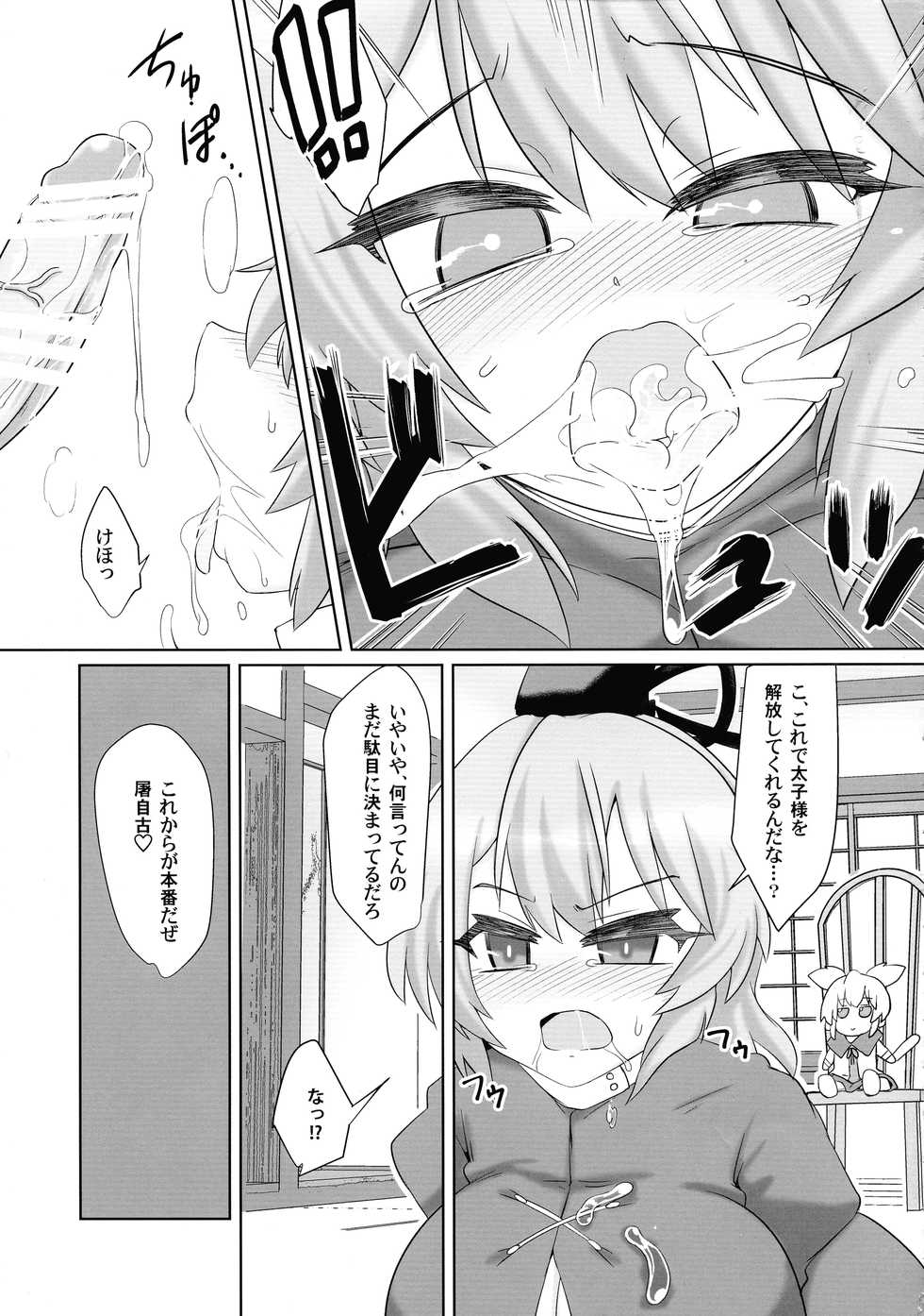 (Kouroumu 15)  [Gyoubudou (Hayashi Tsukasa)] Saimin Tojiko (Touhou Project) - Page 37