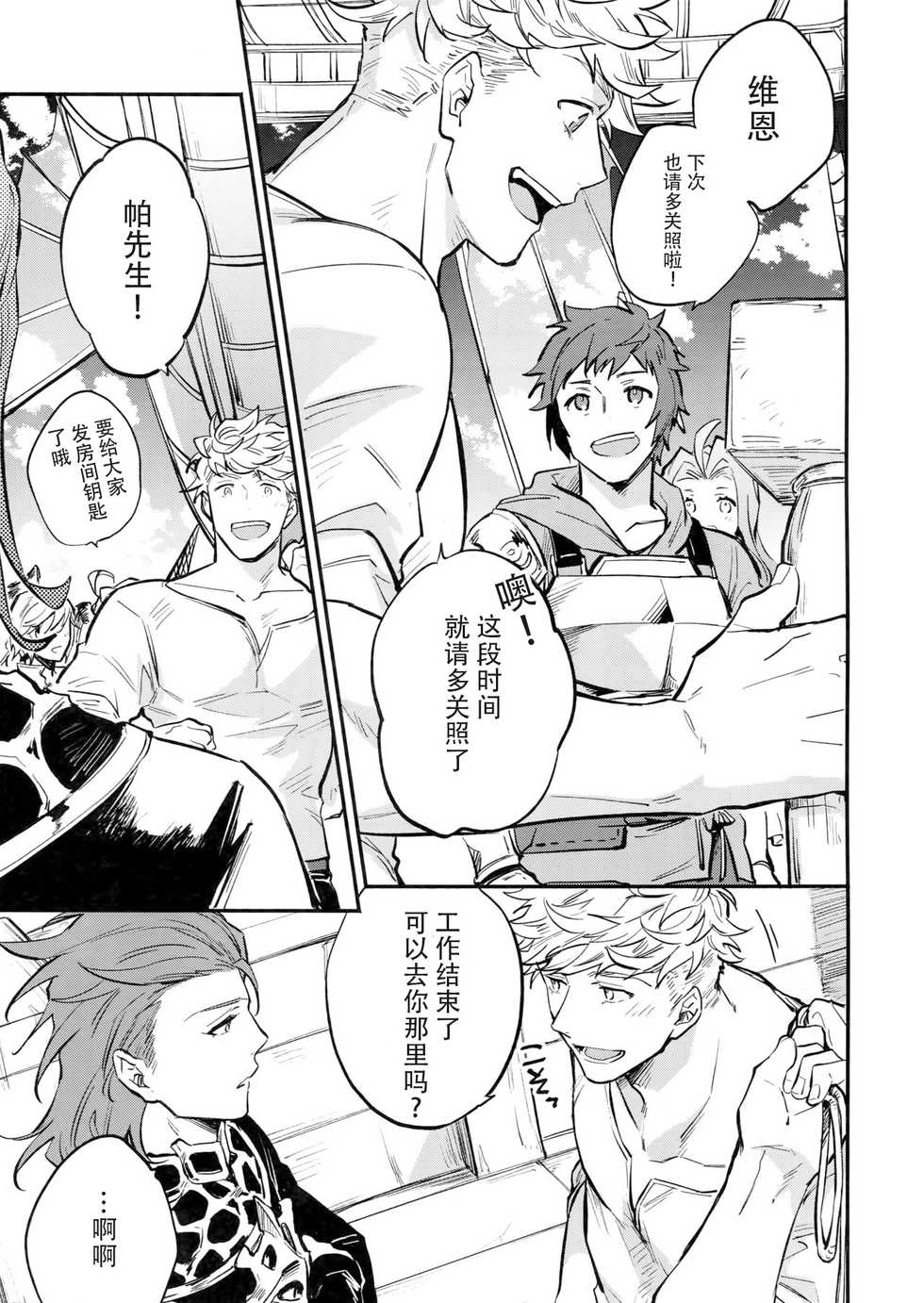 (Zenkuu no Chou Hasha 2019) [Shuukyuu Itsukasei (Touya Tsuduru)] in the bed (Granblue Fantasy) [Chinese] [WTM直接汉化] - Page 3