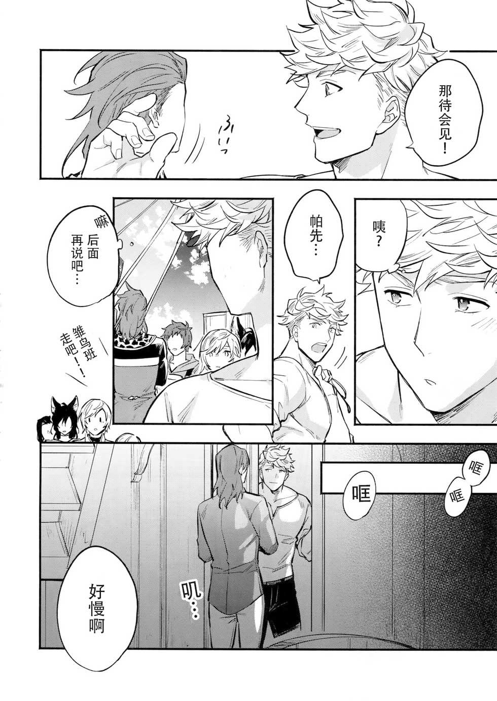 (Zenkuu no Chou Hasha 2019) [Shuukyuu Itsukasei (Touya Tsuduru)] in the bed (Granblue Fantasy) [Chinese] [WTM直接汉化] - Page 4