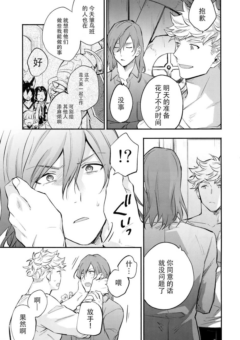 (Zenkuu no Chou Hasha 2019) [Shuukyuu Itsukasei (Touya Tsuduru)] in the bed (Granblue Fantasy) [Chinese] [WTM直接汉化] - Page 5
