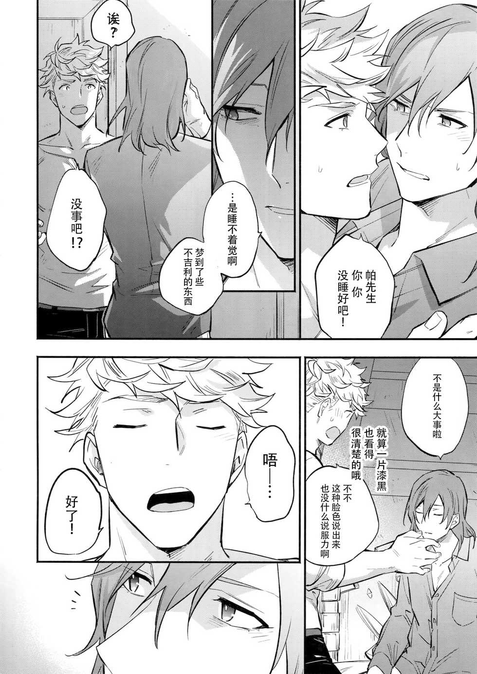 (Zenkuu no Chou Hasha 2019) [Shuukyuu Itsukasei (Touya Tsuduru)] in the bed (Granblue Fantasy) [Chinese] [WTM直接汉化] - Page 6
