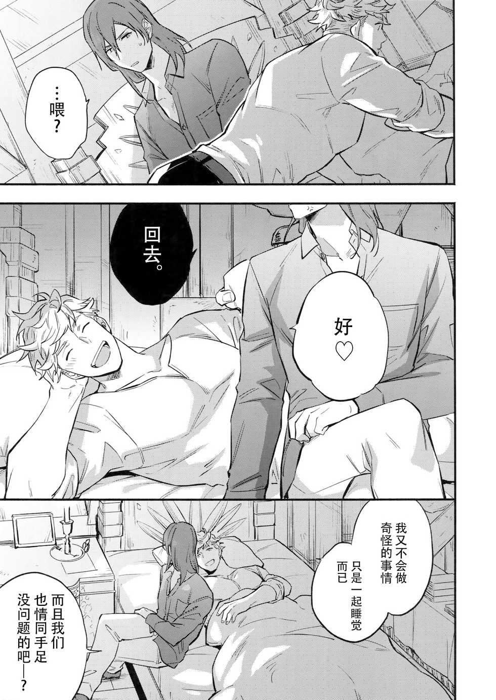 (Zenkuu no Chou Hasha 2019) [Shuukyuu Itsukasei (Touya Tsuduru)] in the bed (Granblue Fantasy) [Chinese] [WTM直接汉化] - Page 7