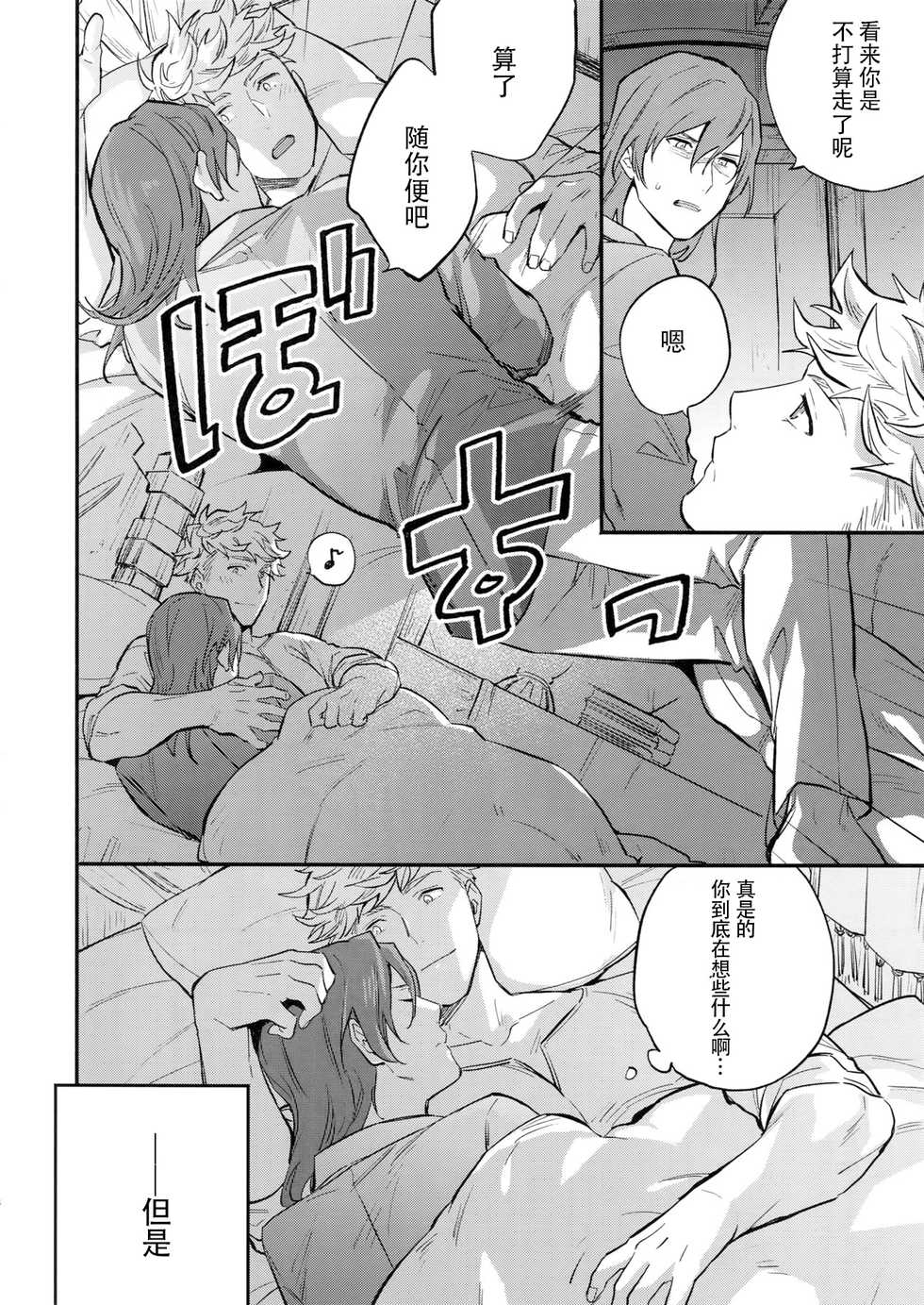 (Zenkuu no Chou Hasha 2019) [Shuukyuu Itsukasei (Touya Tsuduru)] in the bed (Granblue Fantasy) [Chinese] [WTM直接汉化] - Page 8
