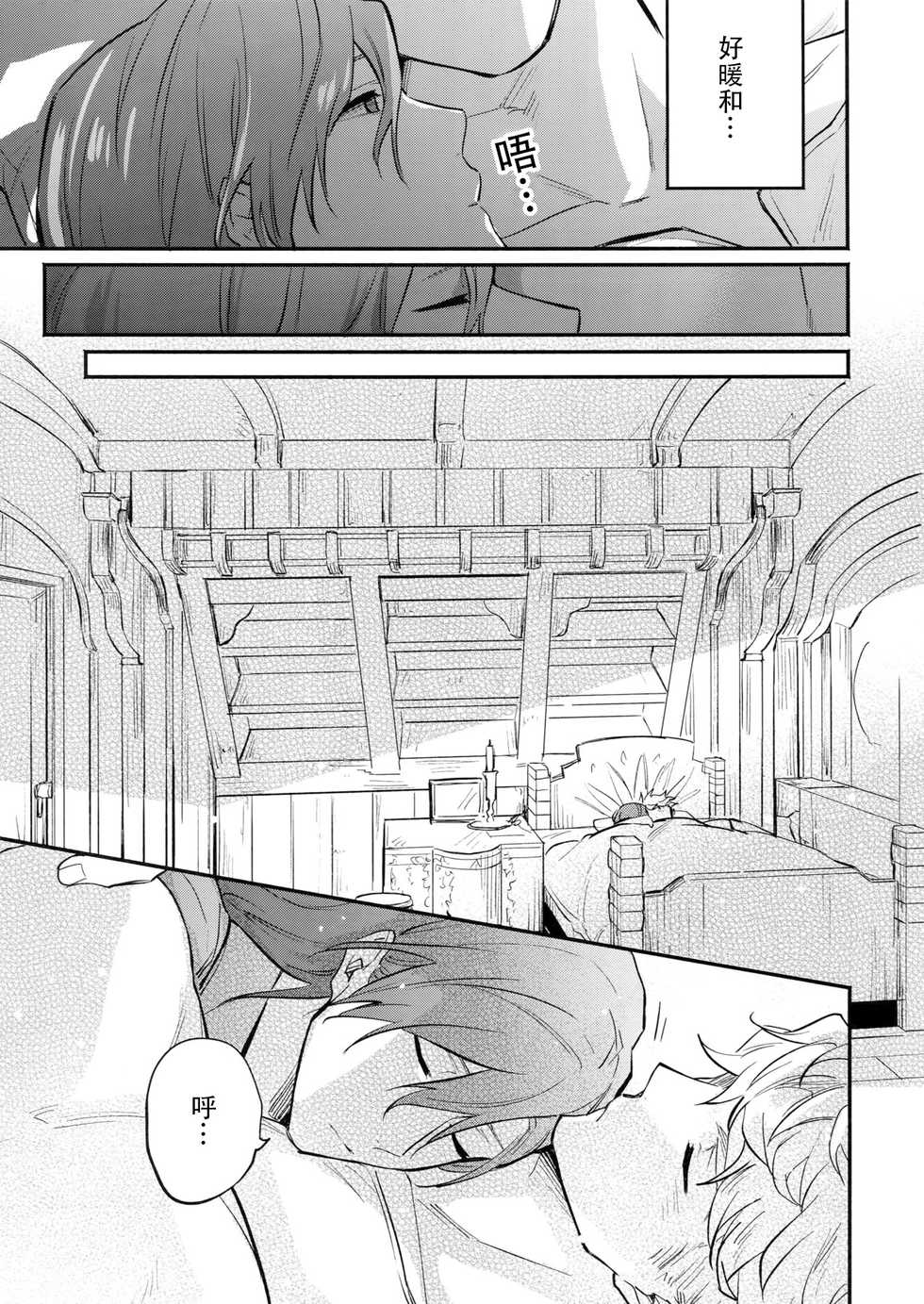 (Zenkuu no Chou Hasha 2019) [Shuukyuu Itsukasei (Touya Tsuduru)] in the bed (Granblue Fantasy) [Chinese] [WTM直接汉化] - Page 9