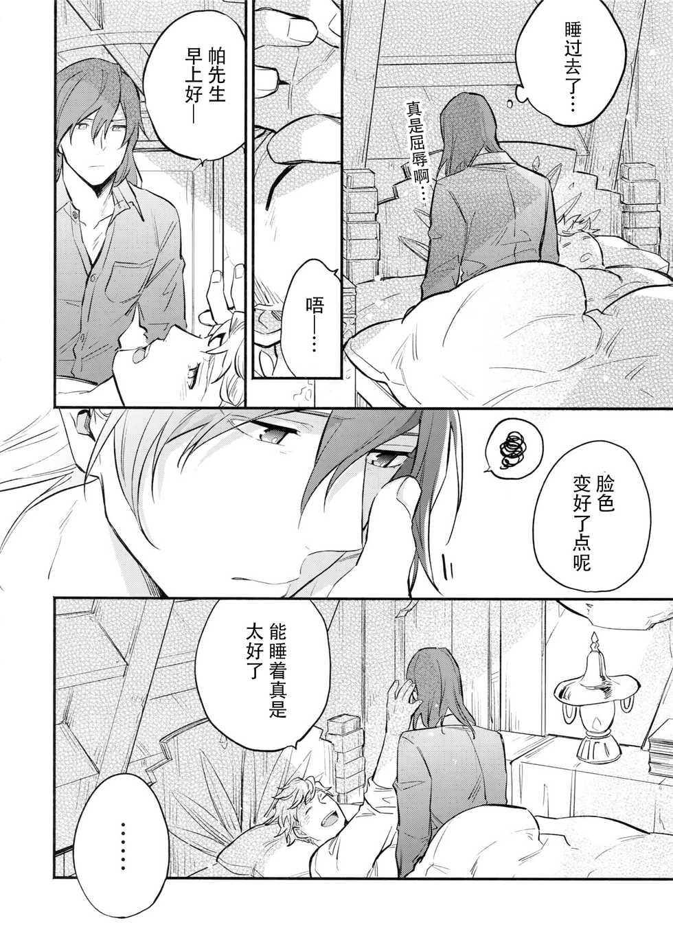 (Zenkuu no Chou Hasha 2019) [Shuukyuu Itsukasei (Touya Tsuduru)] in the bed (Granblue Fantasy) [Chinese] [WTM直接汉化] - Page 10