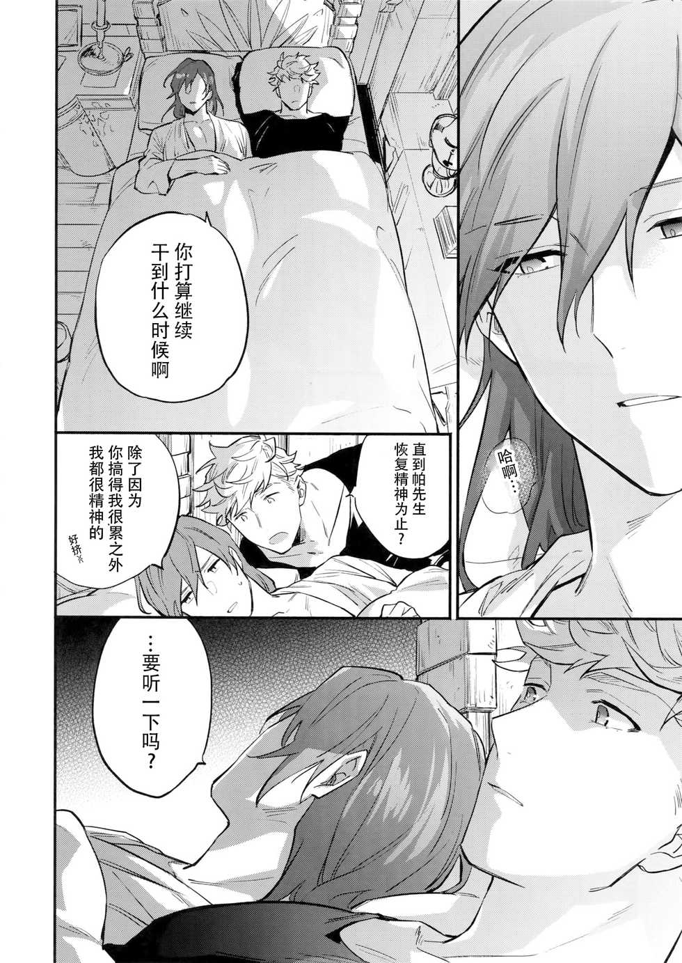(Zenkuu no Chou Hasha 2019) [Shuukyuu Itsukasei (Touya Tsuduru)] in the bed (Granblue Fantasy) [Chinese] [WTM直接汉化] - Page 12