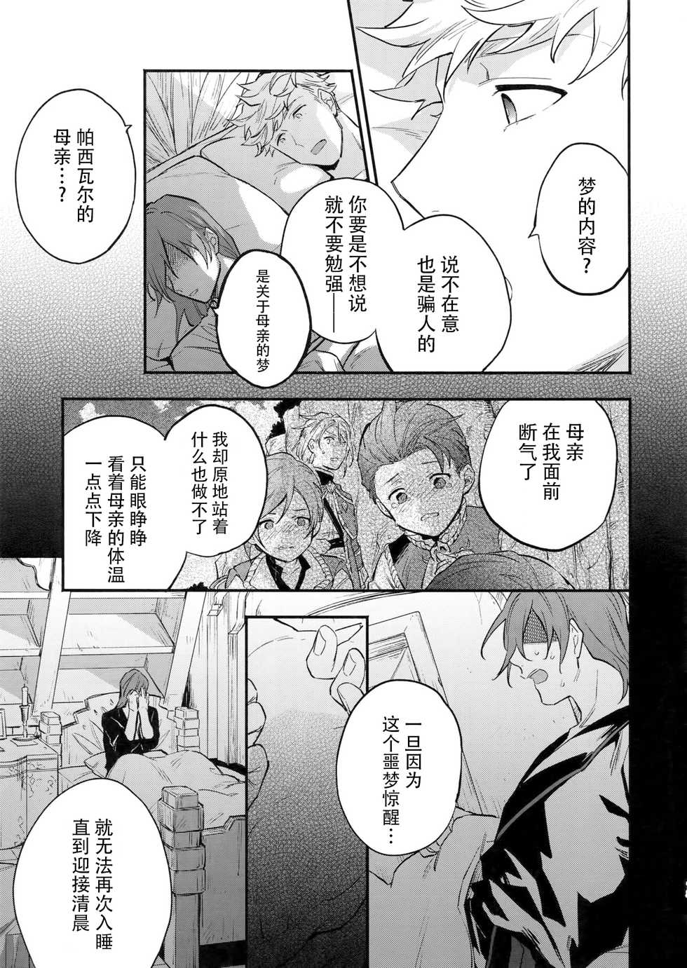 (Zenkuu no Chou Hasha 2019) [Shuukyuu Itsukasei (Touya Tsuduru)] in the bed (Granblue Fantasy) [Chinese] [WTM直接汉化] - Page 13