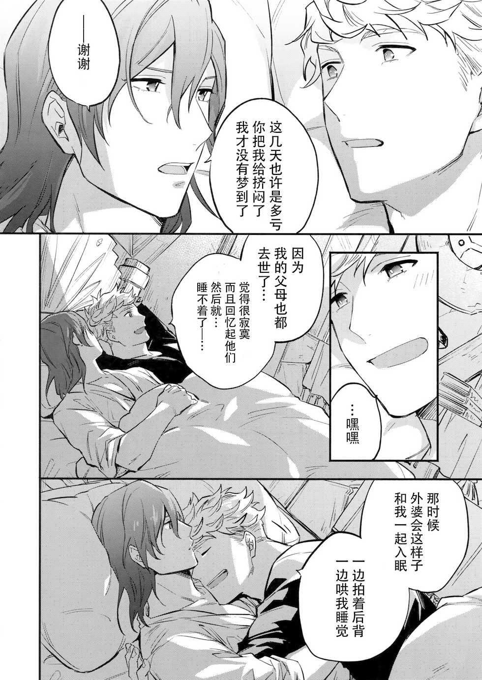(Zenkuu no Chou Hasha 2019) [Shuukyuu Itsukasei (Touya Tsuduru)] in the bed (Granblue Fantasy) [Chinese] [WTM直接汉化] - Page 14