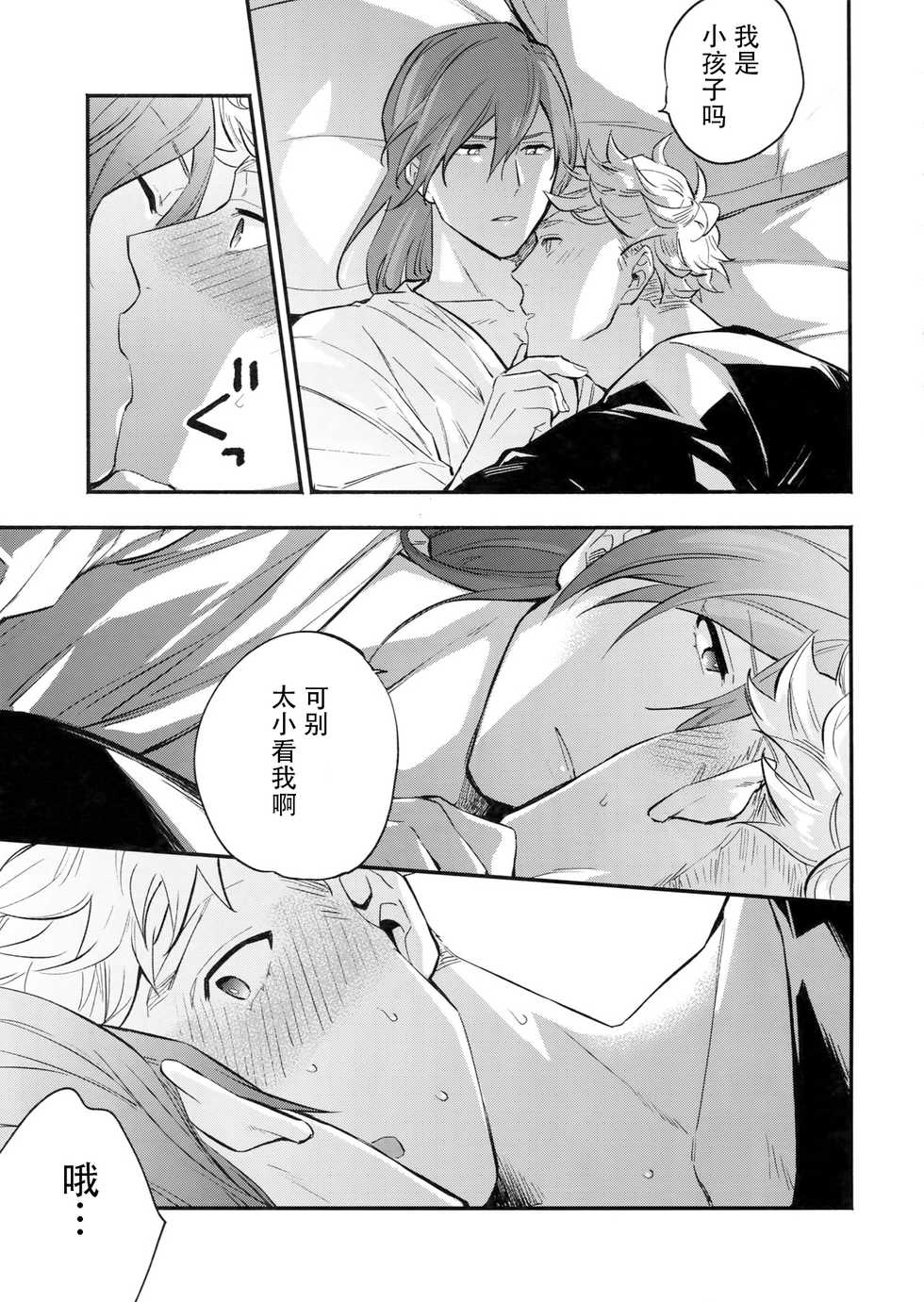 (Zenkuu no Chou Hasha 2019) [Shuukyuu Itsukasei (Touya Tsuduru)] in the bed (Granblue Fantasy) [Chinese] [WTM直接汉化] - Page 15