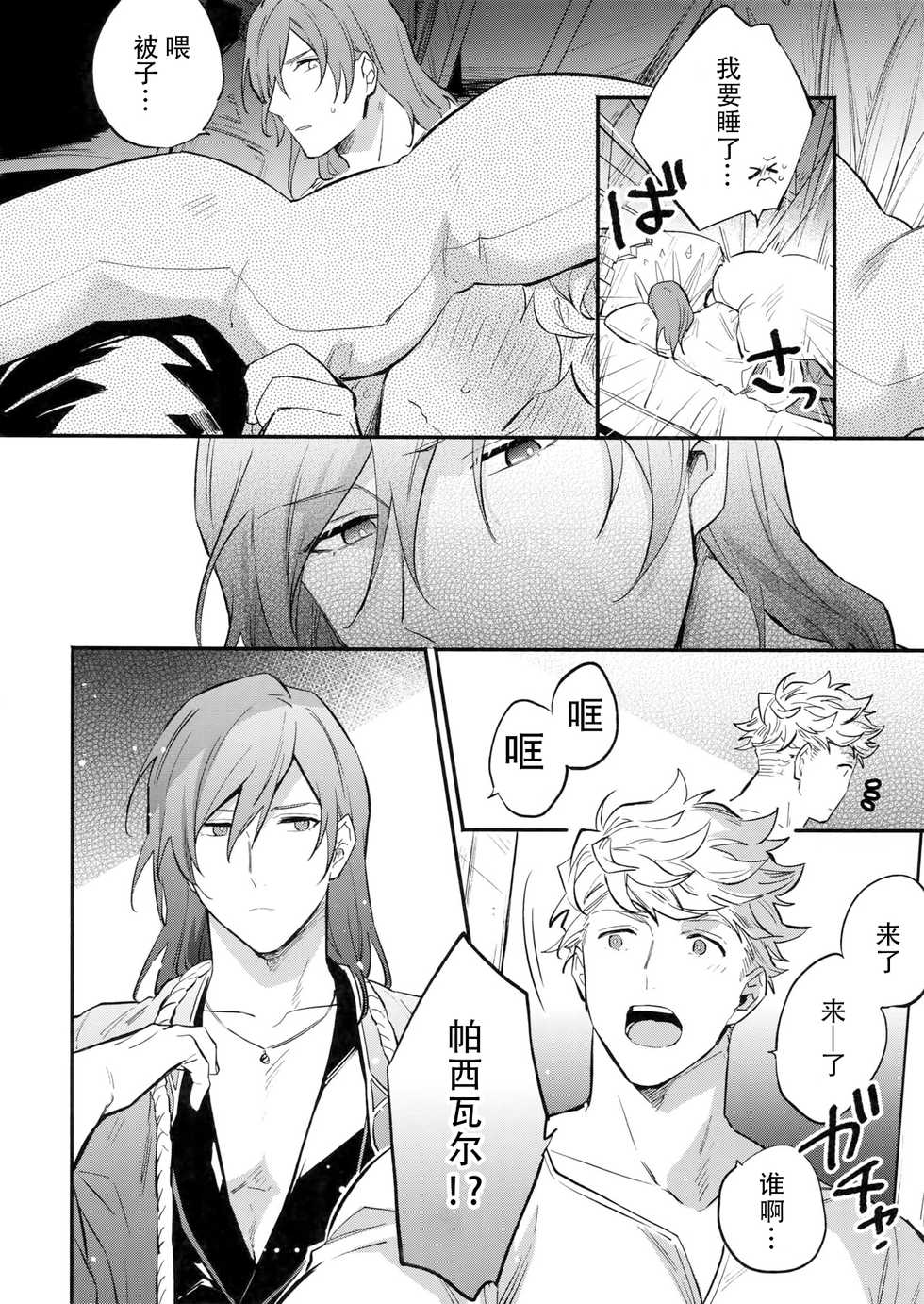 (Zenkuu no Chou Hasha 2019) [Shuukyuu Itsukasei (Touya Tsuduru)] in the bed (Granblue Fantasy) [Chinese] [WTM直接汉化] - Page 16