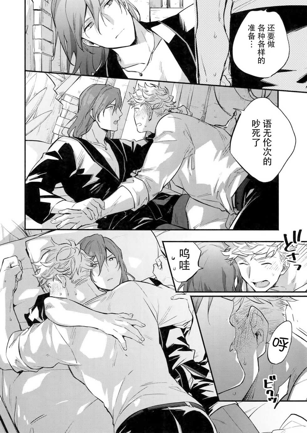 (Zenkuu no Chou Hasha 2019) [Shuukyuu Itsukasei (Touya Tsuduru)] in the bed (Granblue Fantasy) [Chinese] [WTM直接汉化] - Page 18