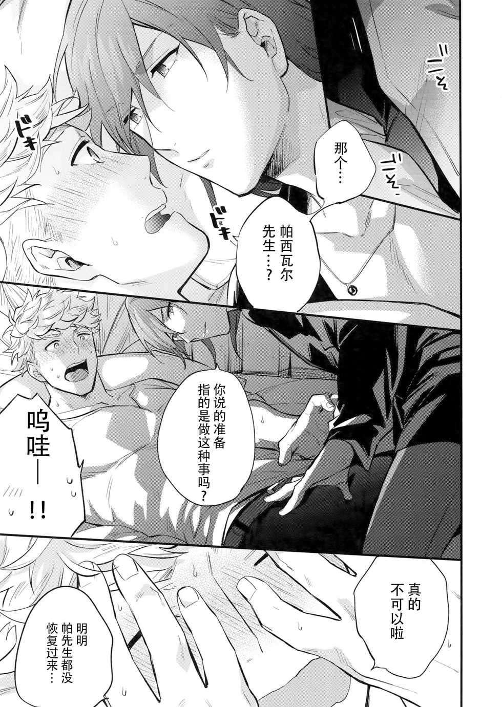 (Zenkuu no Chou Hasha 2019) [Shuukyuu Itsukasei (Touya Tsuduru)] in the bed (Granblue Fantasy) [Chinese] [WTM直接汉化] - Page 19