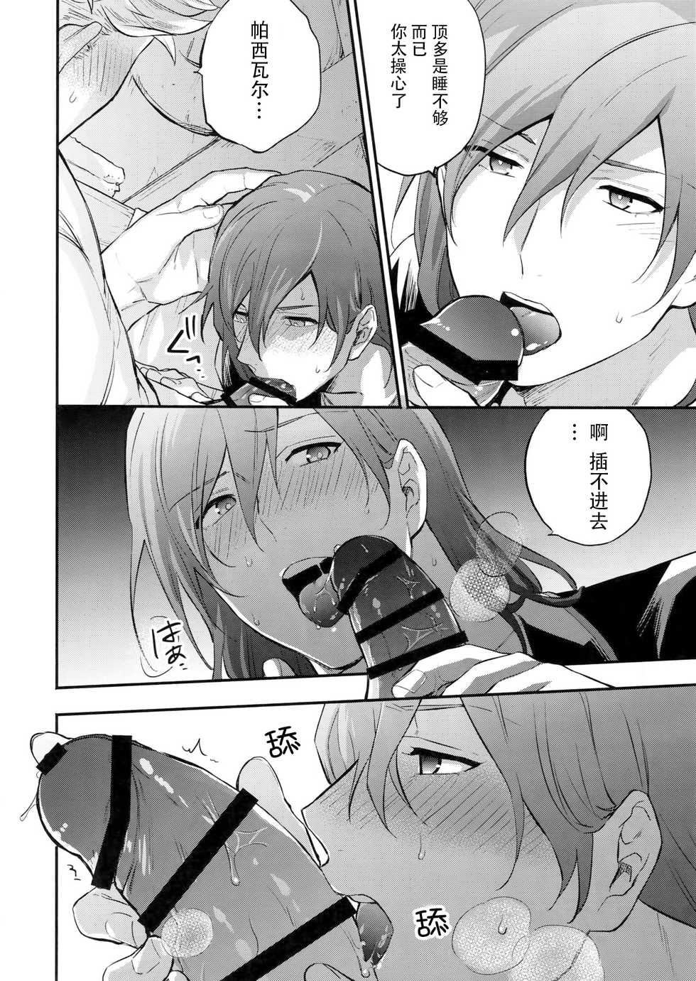 (Zenkuu no Chou Hasha 2019) [Shuukyuu Itsukasei (Touya Tsuduru)] in the bed (Granblue Fantasy) [Chinese] [WTM直接汉化] - Page 20