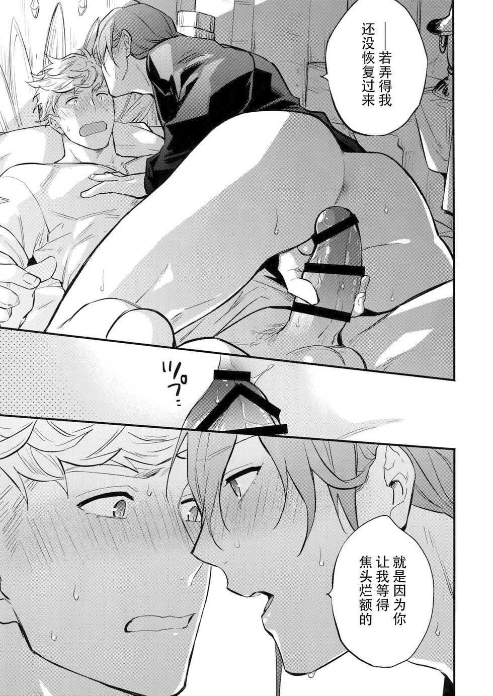 (Zenkuu no Chou Hasha 2019) [Shuukyuu Itsukasei (Touya Tsuduru)] in the bed (Granblue Fantasy) [Chinese] [WTM直接汉化] - Page 21
