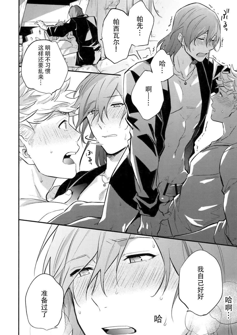 (Zenkuu no Chou Hasha 2019) [Shuukyuu Itsukasei (Touya Tsuduru)] in the bed (Granblue Fantasy) [Chinese] [WTM直接汉化] - Page 22