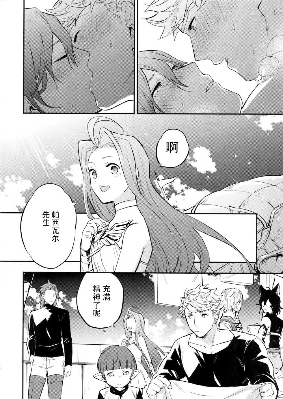 (Zenkuu no Chou Hasha 2019) [Shuukyuu Itsukasei (Touya Tsuduru)] in the bed (Granblue Fantasy) [Chinese] [WTM直接汉化] - Page 28