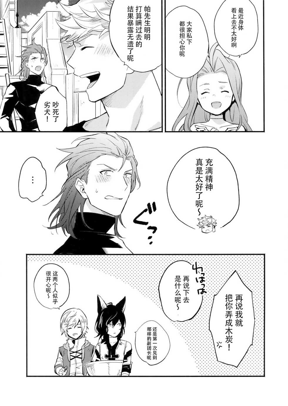 (Zenkuu no Chou Hasha 2019) [Shuukyuu Itsukasei (Touya Tsuduru)] in the bed (Granblue Fantasy) [Chinese] [WTM直接汉化] - Page 29