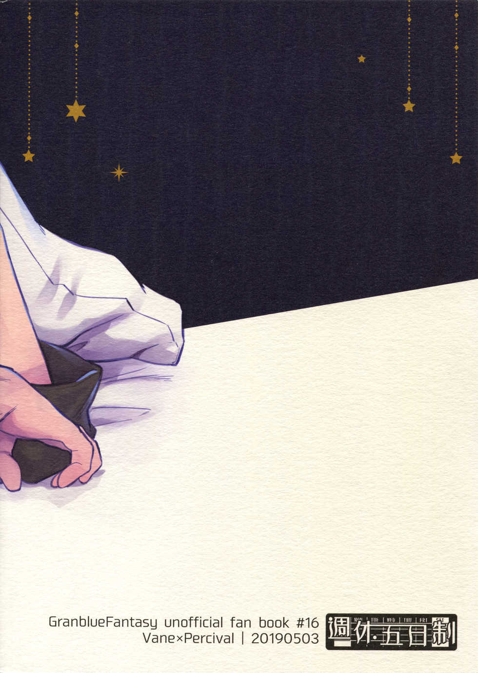 (Zenkuu no Chou Hasha 2019) [Shuukyuu Itsukasei (Touya Tsuduru)] in the bed (Granblue Fantasy) [Chinese] [WTM直接汉化] - Page 31