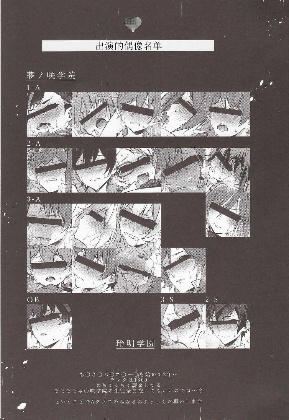(brilliant days 13) [Samgyetang (Seseri)] MOB side A (Ensemble Stars!) [Chinese] [pinkfriday/变夫人] - Page 2