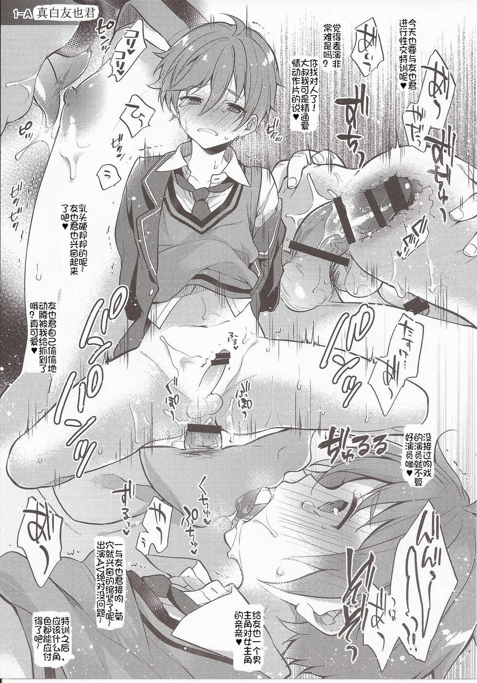 (brilliant days 13) [Samgyetang (Seseri)] MOB side A (Ensemble Stars!) [Chinese] [pinkfriday/变夫人] - Page 6