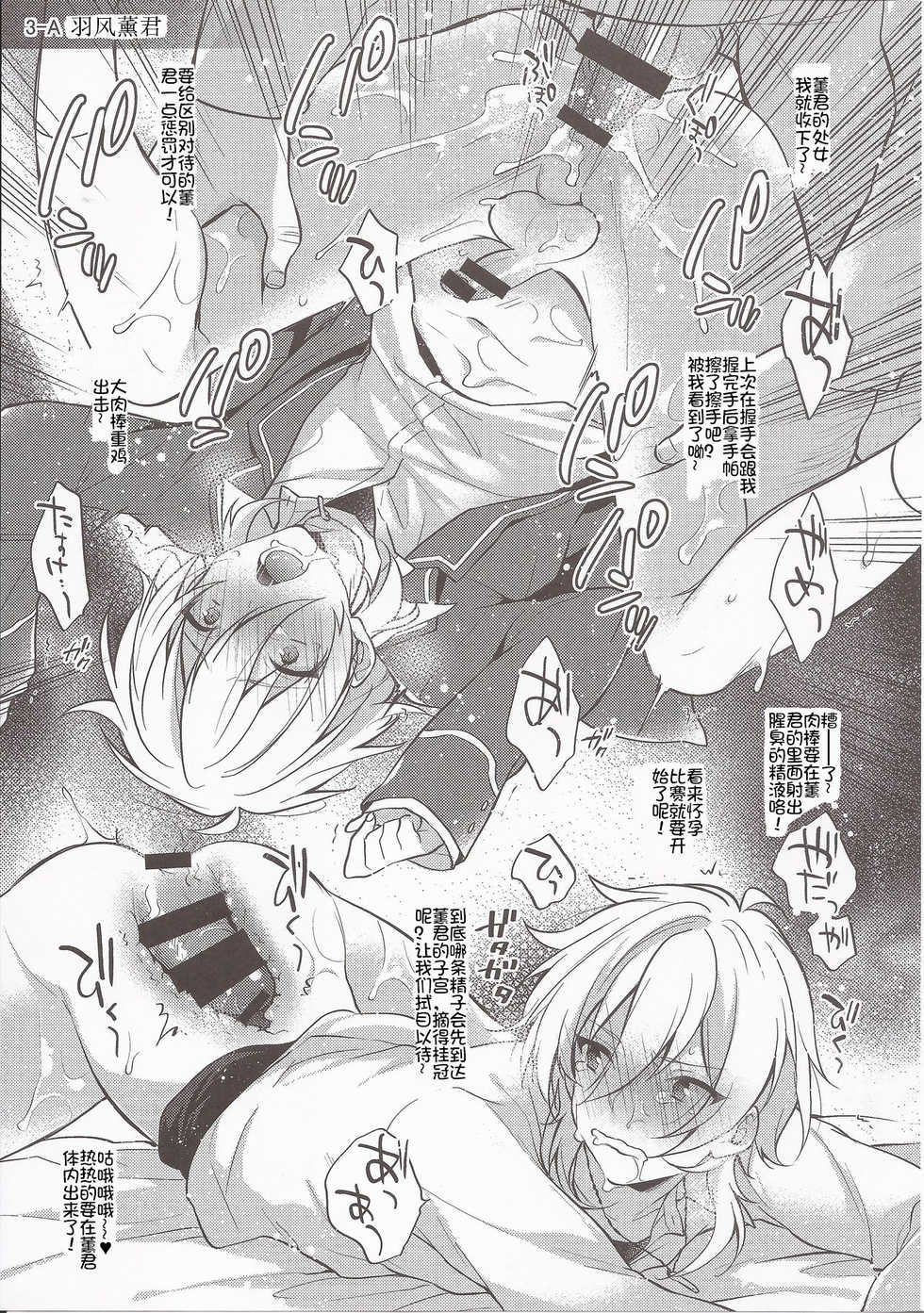 (brilliant days 13) [Samgyetang (Seseri)] MOB side A (Ensemble Stars!) [Chinese] [pinkfriday/变夫人] - Page 20