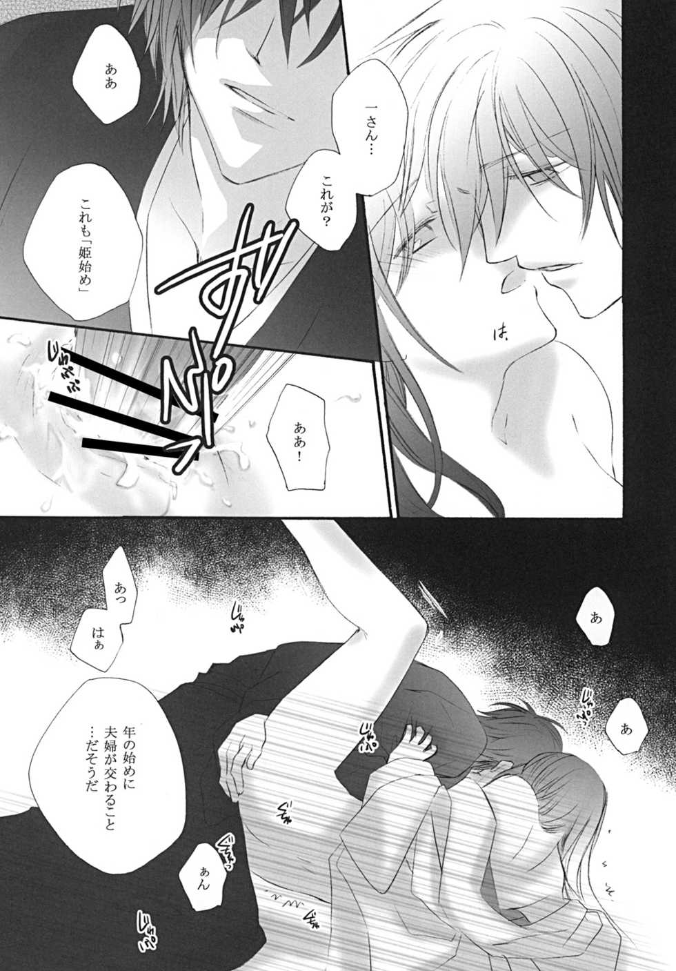 [Road (Fukutoku Saori)] Hatsuki (Hakuouki) - Page 15