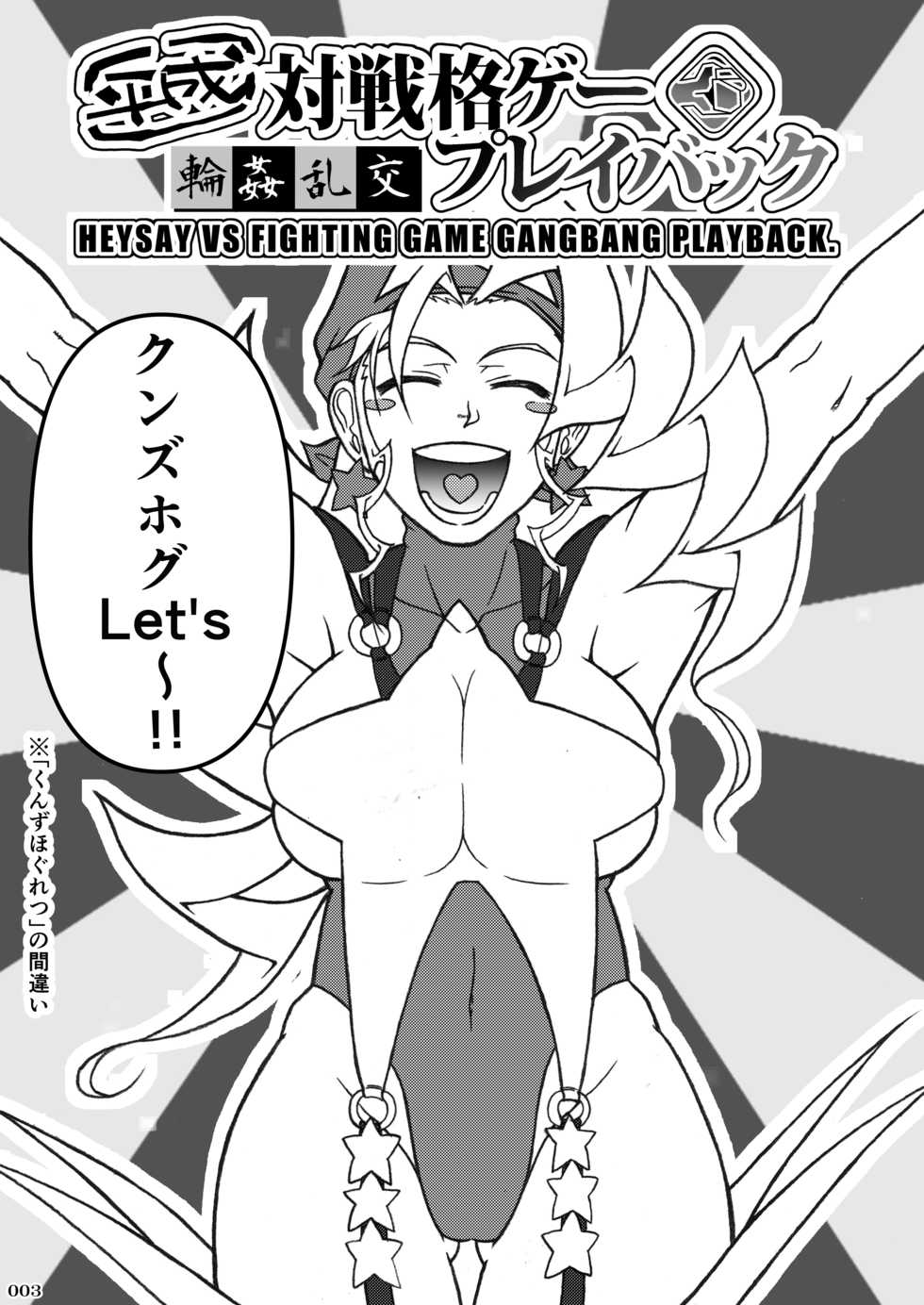 [POWERPLAY (Various)] HEYSEY VS FIGHTING GAME GANGBANG PLAYBACK. (Various) [Digital] - Page 4