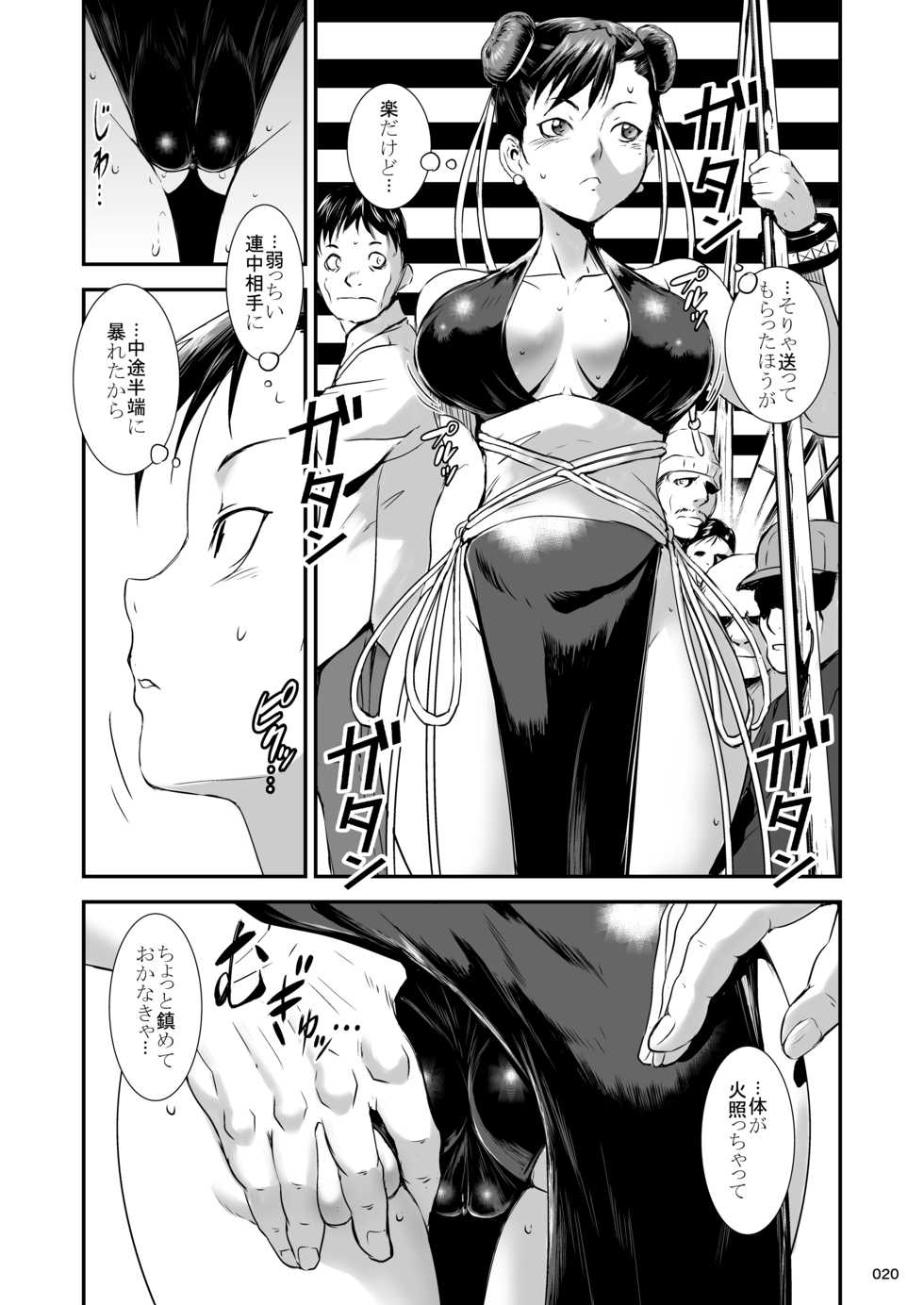[POWERPLAY (Various)] HEYSEY VS FIGHTING GAME GANGBANG PLAYBACK. (Various) [Digital] - Page 20