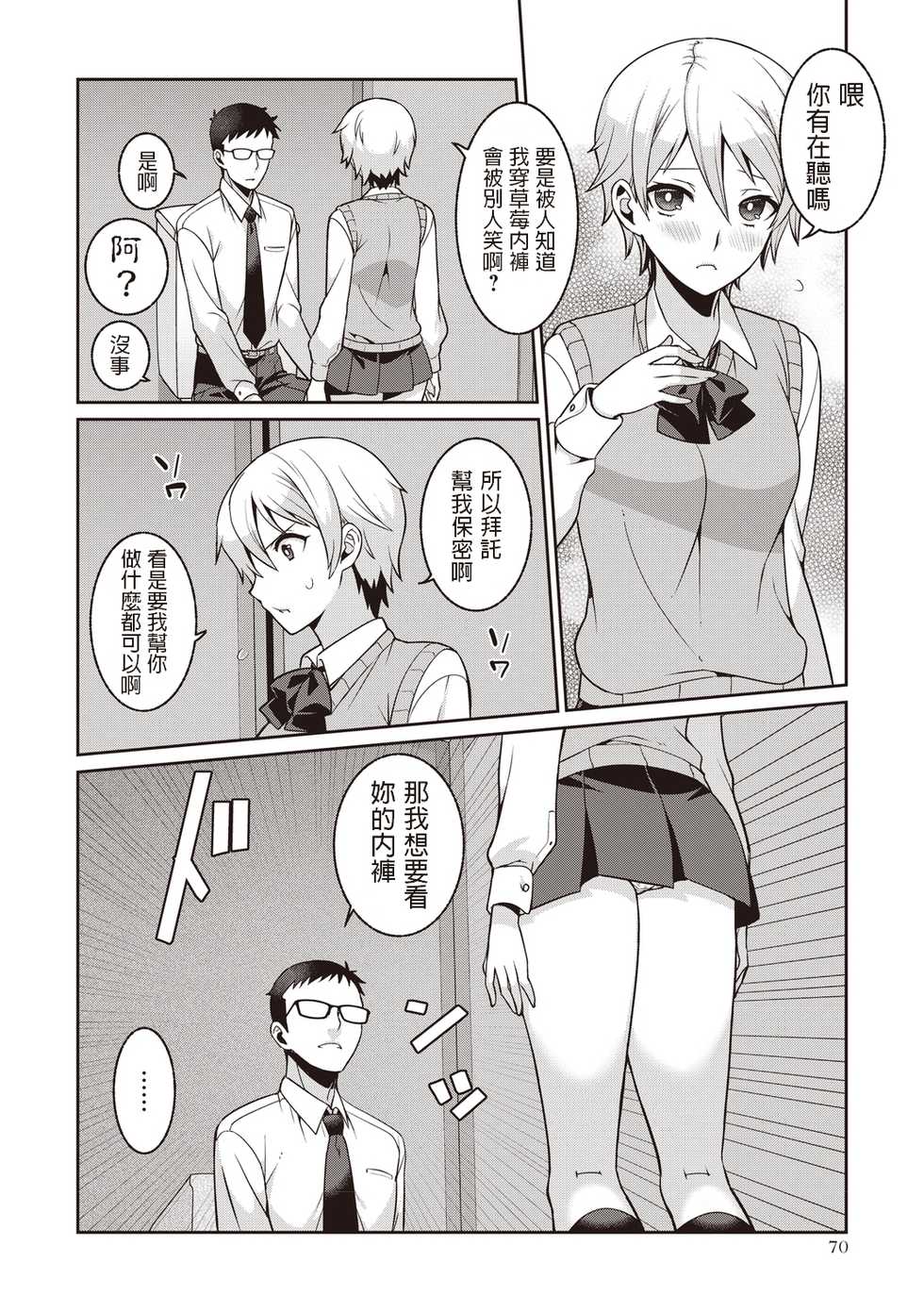 [Kageyama Kuroto] Ichigo no Himitsu (COMIC Masyo 2020-06) [Chinese] [Digital] - Page 6