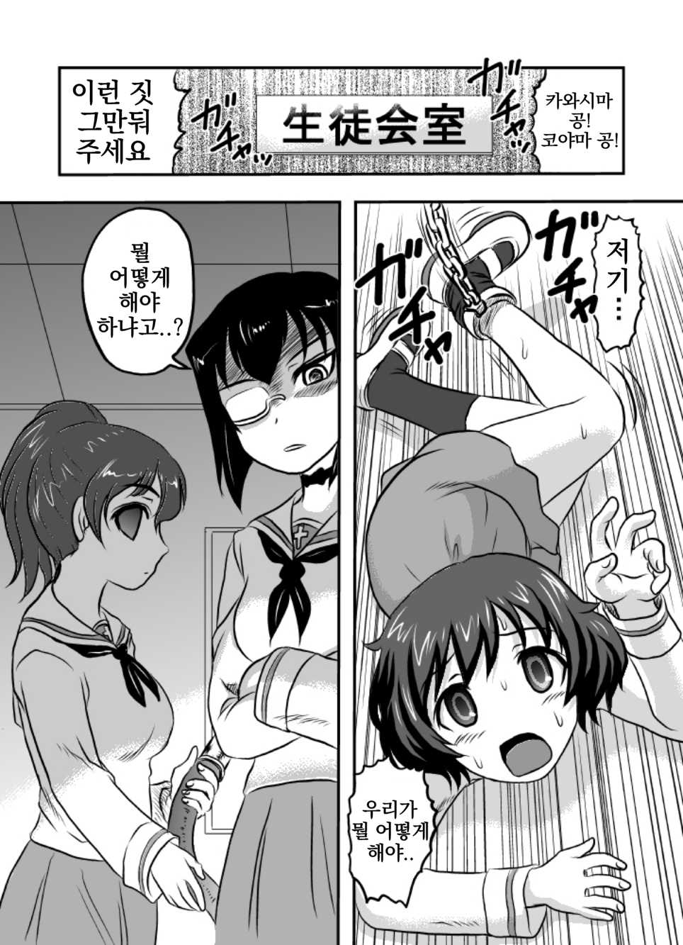 Sensha-dō, Owari desu! | 전차도, 끝입니다! - Page 4