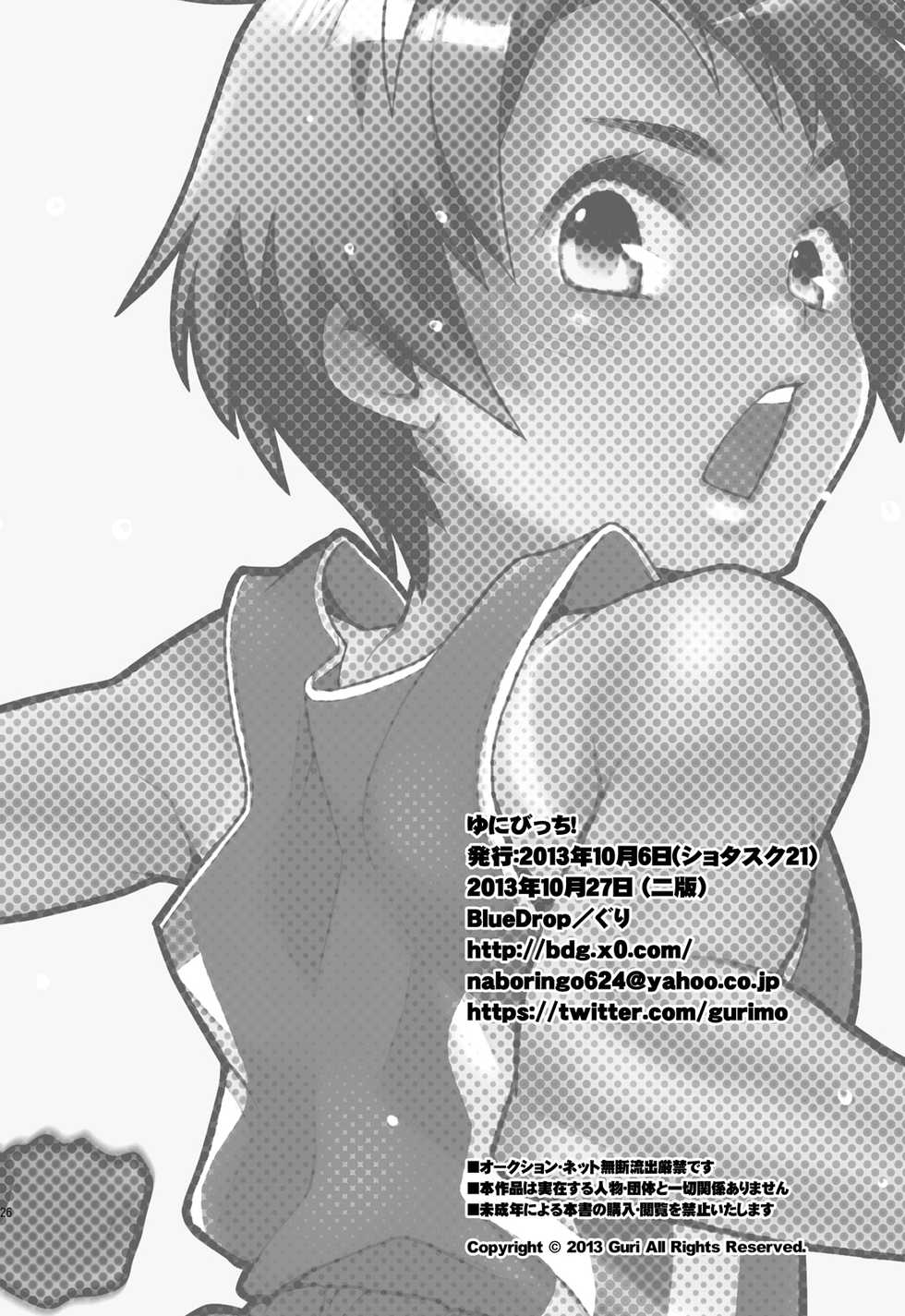 [Blue Drop (Guri)] Uni-bitch! [English] {Chin²} [2013-10-27] - Page 26