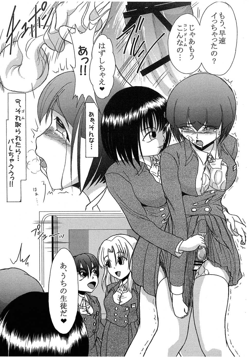 (C87) [Hijouguchi (DARKSIDE-G)] Futanari Musume Shanai Kyousei Zetchou - Page 5