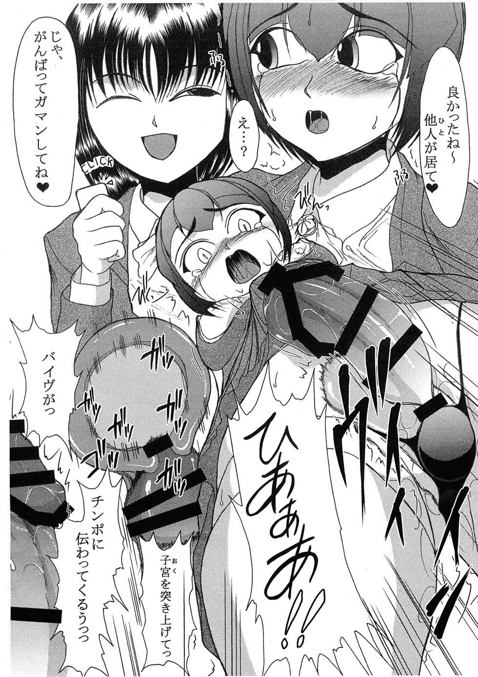 (C87) [Hijouguchi (DARKSIDE-G)] Futanari Musume Shanai Kyousei Zetchou - Page 6