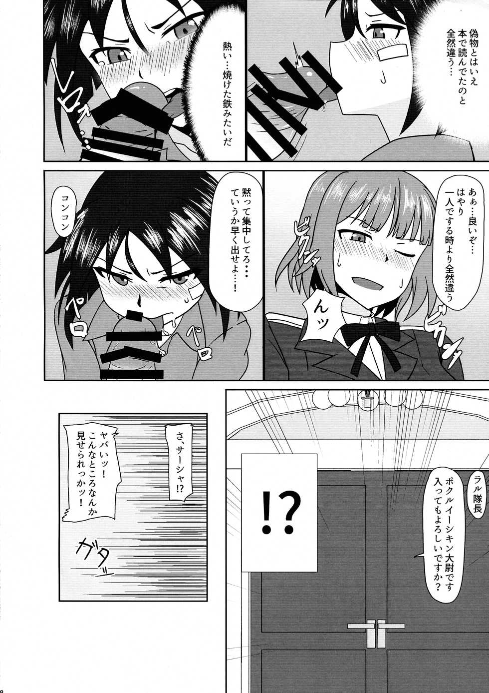 (C95) [Kunahachiya (Kunasiri)] Nao-chan no Houshi Katsudou (Brave Witches) - Page 8