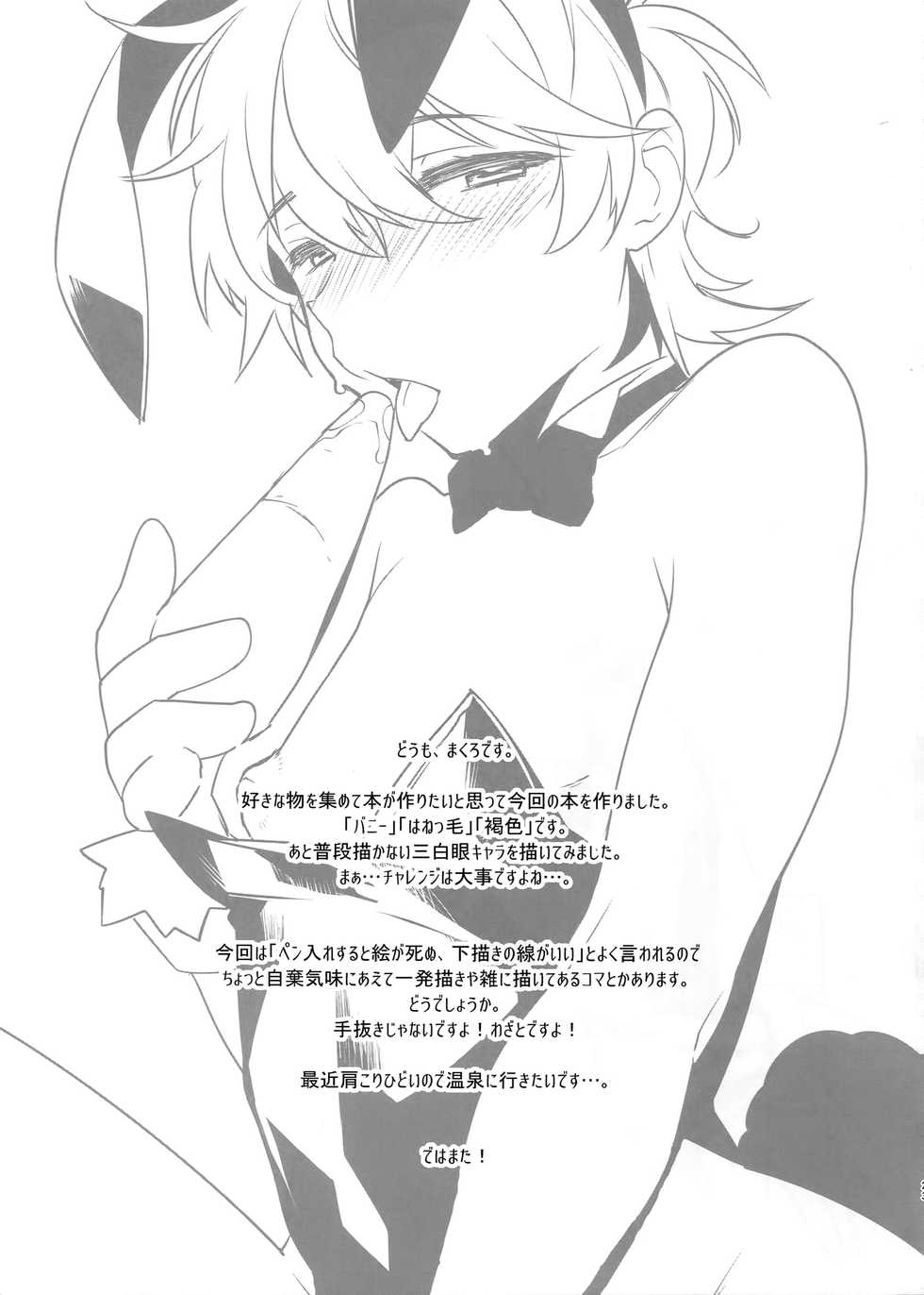(COMITIA118) [Ash Wing (Makuro)] Bunny Boys [Korean] - Page 23