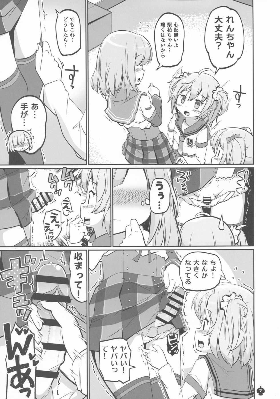 [Okami Kaikou (Tyauke)] Gojuu no Suzu ga Aegu Hibi (Puella Magi Madoka Magica Side Story: Magia Record) - Page 7