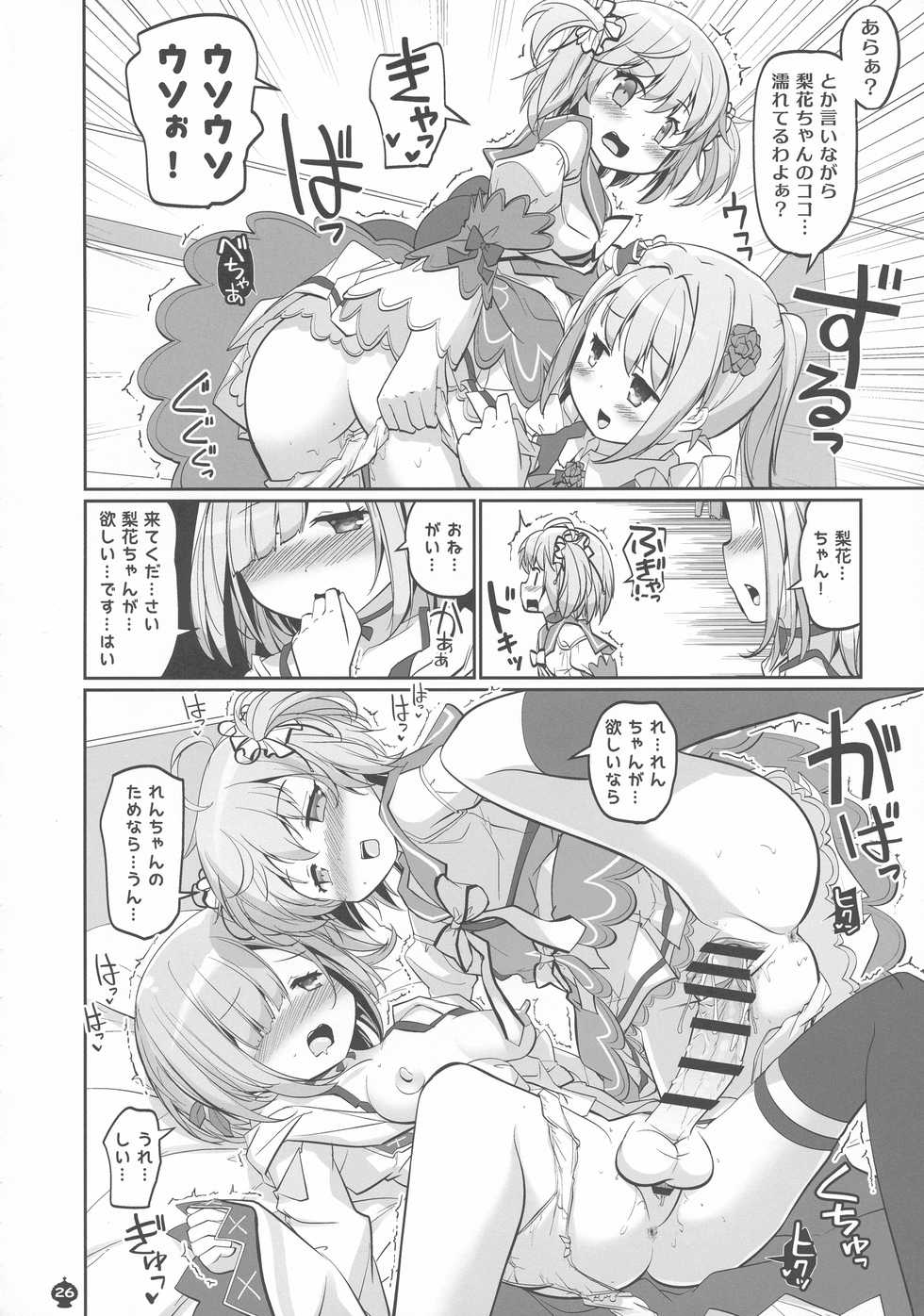[Okami Kaikou (Tyauke)] Gojuu no Suzu ga Aegu Hibi (Puella Magi Madoka Magica Side Story: Magia Record) - Page 26